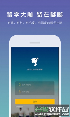 嘟嘟留学app截图5