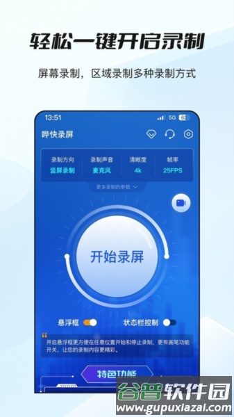 哔快录屏app截图2