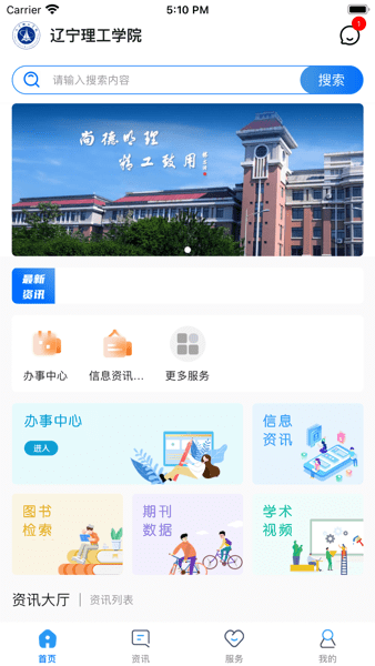 智慧辽理工app截图1