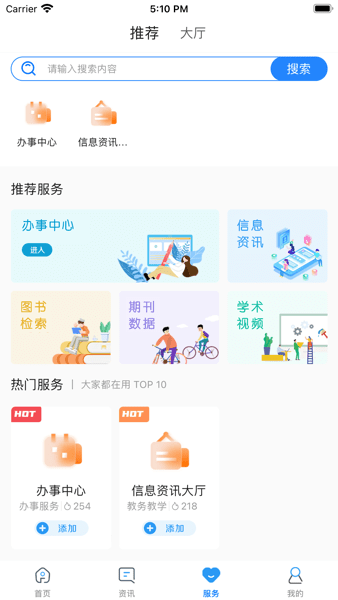 智慧辽理工app截图2