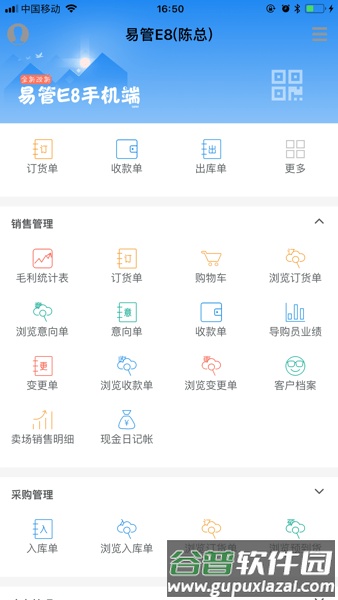 易管E8 app截图1