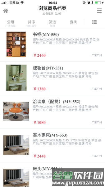 易管E8 app截图2