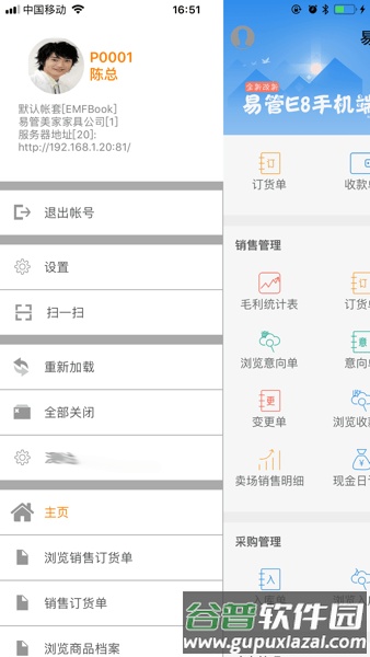 易管E8 app截图3