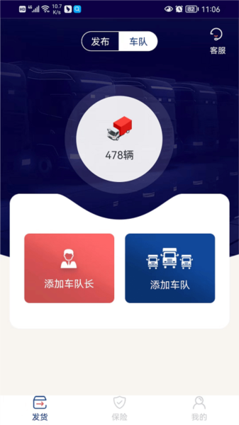 货通九州承运端app截图1