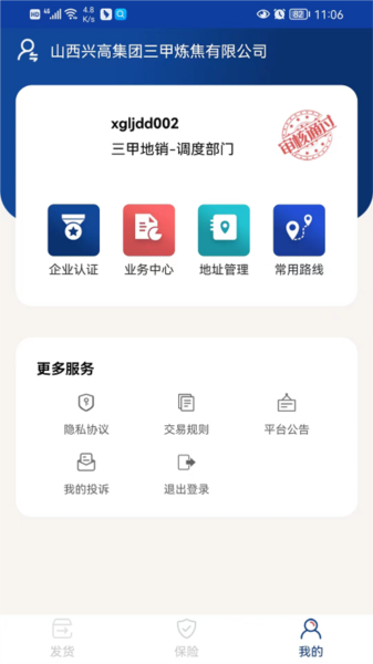 货通九州承运端app截图2