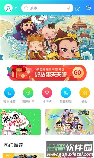 悟空讲故事大全免费听app截图1