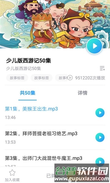 悟空讲故事大全免费听app截图2