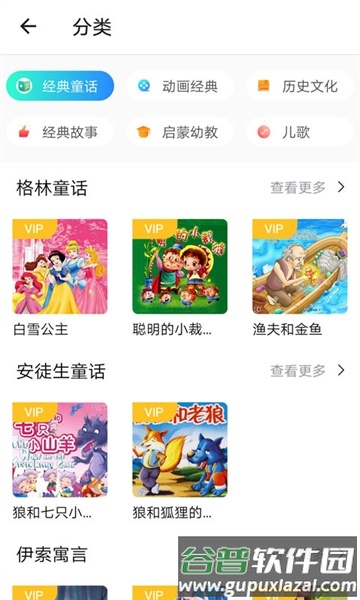 悟空讲故事大全免费听app截图3