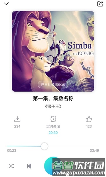 悟空讲故事大全免费听app截图4