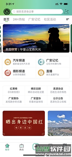 思源社区app截图1