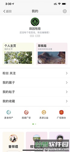 思源社区app截图2