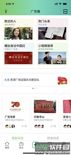 思源社区app截图3