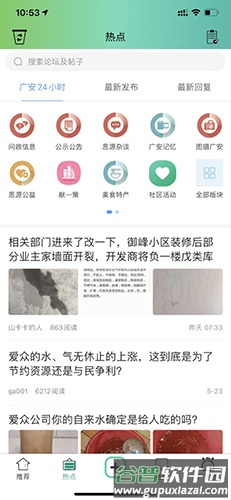 思源社区app截图4