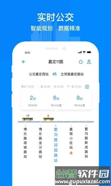 嘉定行app截图1
