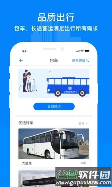 嘉定行app截图2