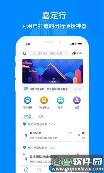 嘉定行app截图3