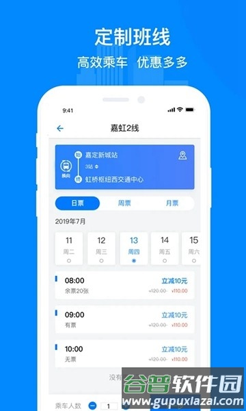 嘉定行app截图4