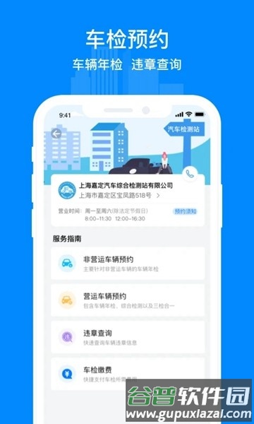 嘉定行app截图5