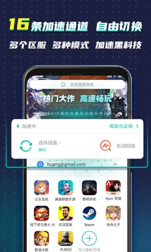 ourplay加速器官方版截图4