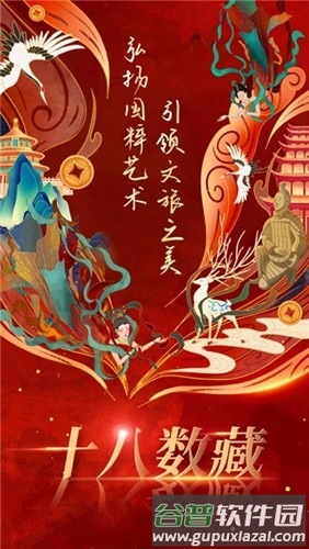 十八数藏app截图1