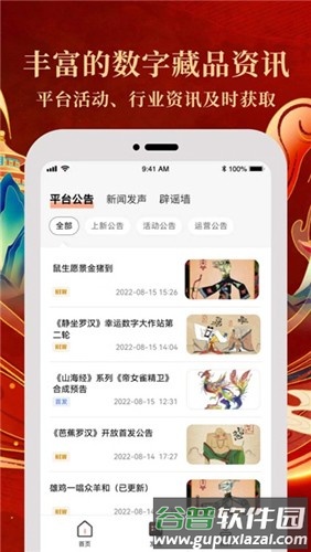 十八数藏app截图2