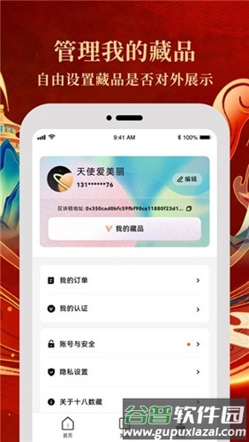 十八数藏app截图3