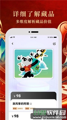 十八数藏app截图4
