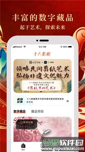 十八数藏app截图5