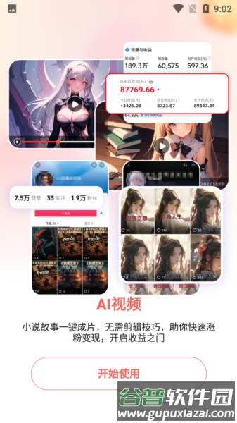 极虎漫剪app截图2