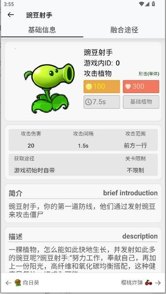 pvz融合版图鉴大全截图1