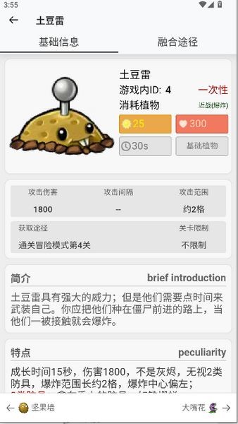 pvz融合版图鉴大全截图2
