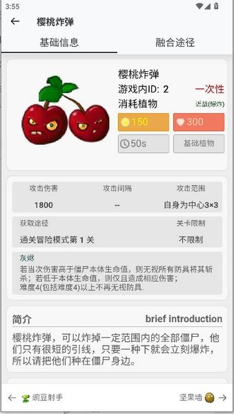 pvz融合版图鉴大全截图3