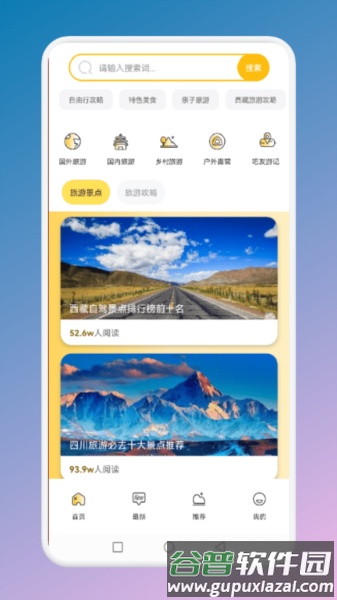 旅游联盟链app官方版截图1