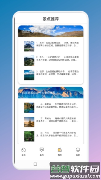 旅游联盟链app官方版截图3