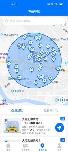 绵阳停车免费版截图3