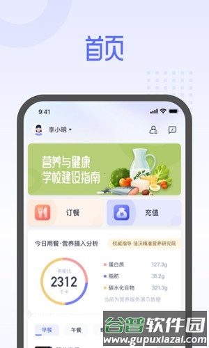 平安云厨安卓版截图1