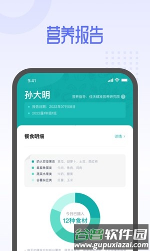 平安云厨安卓版截图3