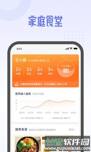 平安云厨安卓版截图4