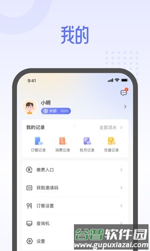平安云厨安卓版截图5