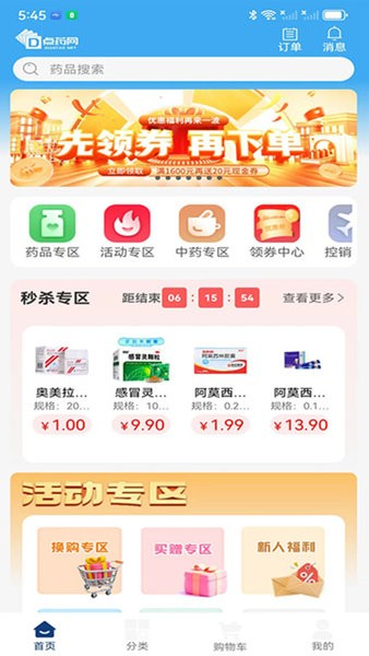 点药网app截图1