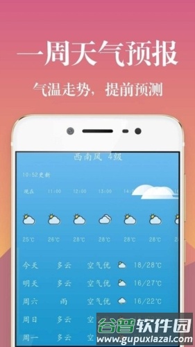实时天气降雨预报app截图3