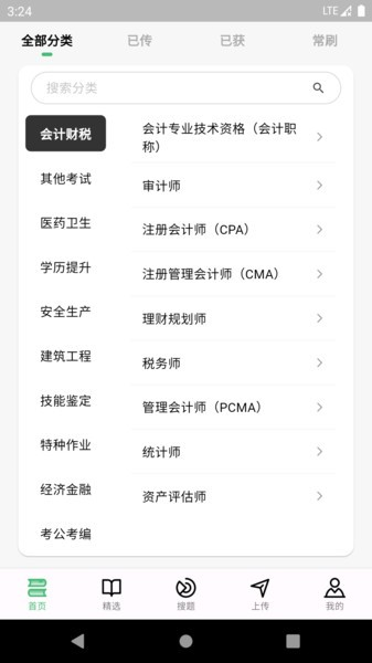 考必过题库官方版截图1