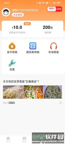 淘阅点app截图2