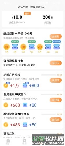 淘阅点app截图3
