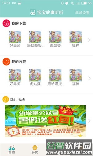 宝宝故事听听app截图3