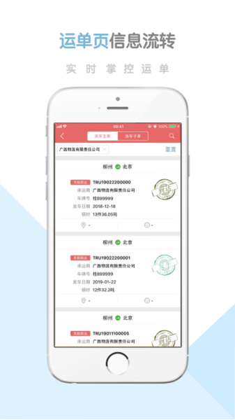 柳钢智慧物流云平台手机app截图1