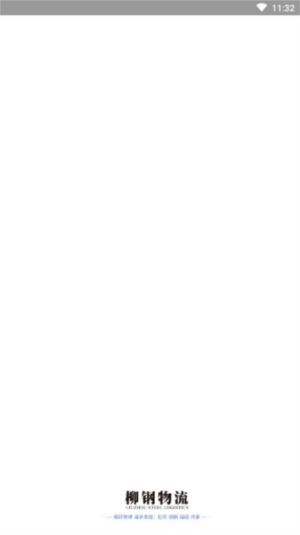 柳钢智慧物流云平台手机app截图3