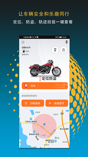 MotoFun app截图3
