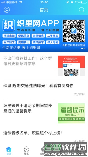织里网app截图1