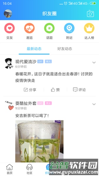 织里网app截图2